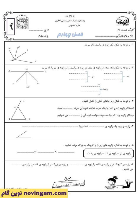 نمونه سوال فصل چهارم ریاضی چهارم ⭐️ نمونه سوال فصل 4 کامل ترین و