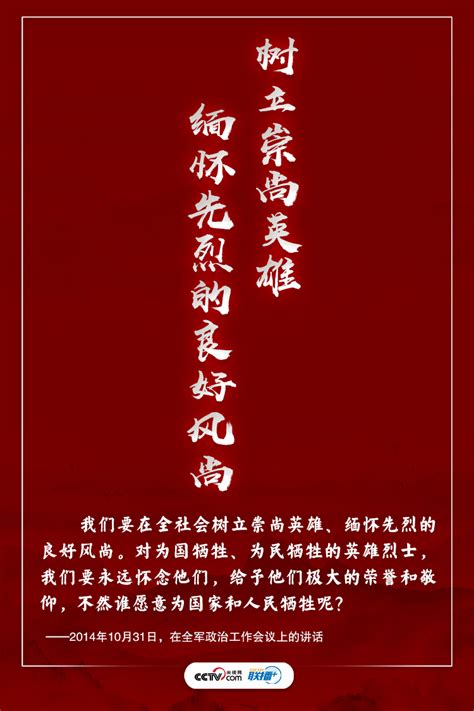 中华民族是英雄辈出的民族！习近平这样礼赞 国内 天下 新闻中心 台海网