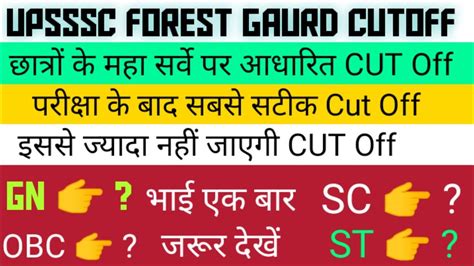 Upsssc Forest Guard Cut Off 2022 वन रक्षक कट ऑफ 2022 Up Forest