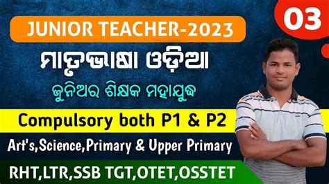 Junior Teacher 2023 Odia Questions Junior Teacher Schematic 2023