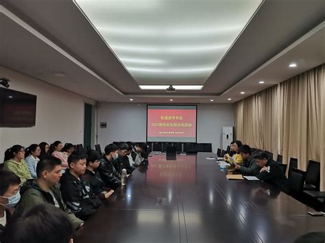 电气信息工程学院召开2021届毕业生就业动员会