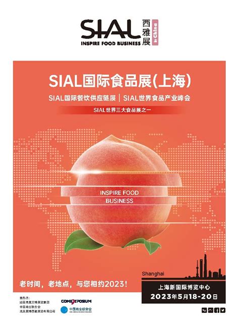 Sial国际食品展（上海）西雅展 Foodtalks食品供需平台