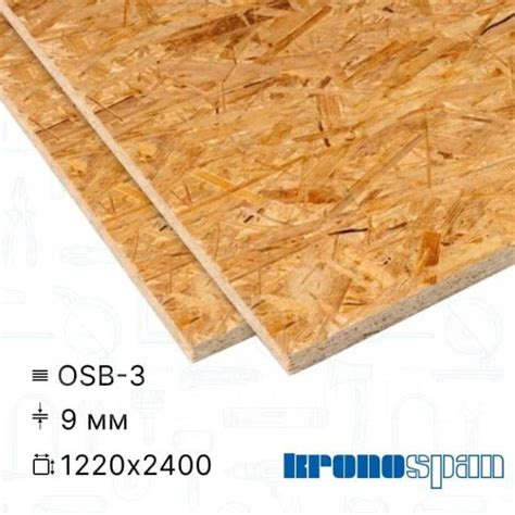 Фанера OSB-3 6мм/9мм/12мм/15мм/18мм 1220 х 2440 (ОСП, ОСБ), в наличии ...