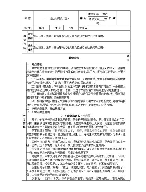 语文中考复习教案：记叙文阅读（五） 教习网 教案下载