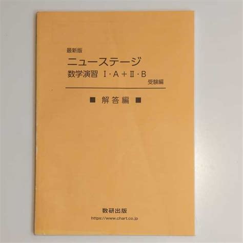 Yahooオークション 最新版 大学入学共通テスト対策 ニューステージ