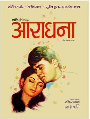 Aradhana Fine Art Print - Movies posters in India - Buy art, film ...