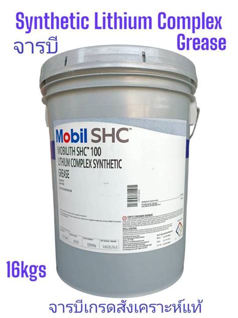 Mobilith Shc Kgs Synthetic Grease Lithium Complex