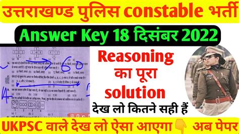 Uttarakhand Police Constable Paper Answer Key Uk Police Answer Key