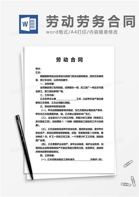 商业通用简单劳动合同word模板下载熊猫办公