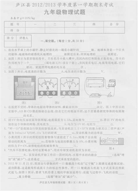 安徽省庐江县2013届九年级物理上学期期末考试试题word文档在线阅读与下载无忧文档