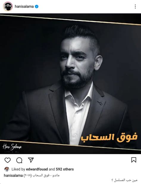 هاني سلامة يستعيد ذكريات مسلسل فوق السحاب مع جمهوره الفنون مصر 2030