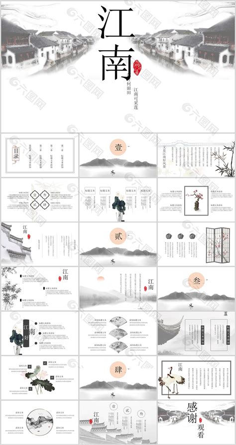 水墨中国风江南风光教学课件ppt模板ppt模板素材免费下载图片编号9413427 六图网