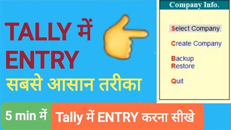 Tally Mei Entry Kese Karte Hai Tally Mei Company Create Kese Karen