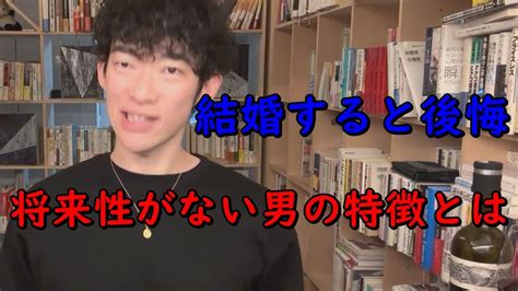 【結婚すると後悔する】将来性がない男の特徴 Youtube