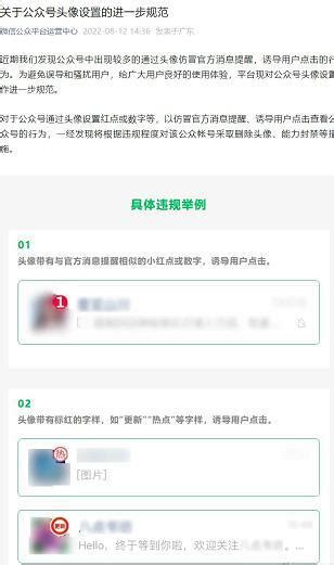 微信公众号头像禁止设置红点腾讯新闻