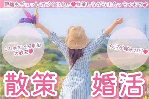 埼玉県のバツイチ・再婚の婚活パーティー・街コン一覧【オミカレ】