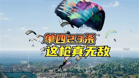 绝地求生pubg：自闭城单人四排，23杀精彩吃鸡，dbs不愧是近战之王【老7吃鸡解说】 Youtube