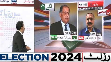 NA 164 25 Polling Station Results PMLN Aagay Election 2024 Latest