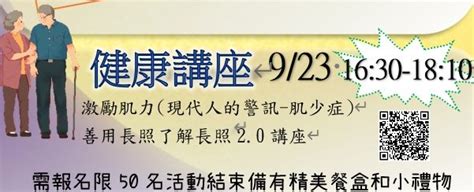 臺南市崇善里活動中心健康講座報名活動日期：2023 09 23 Beclass 線上報名系統 Online Registration Form