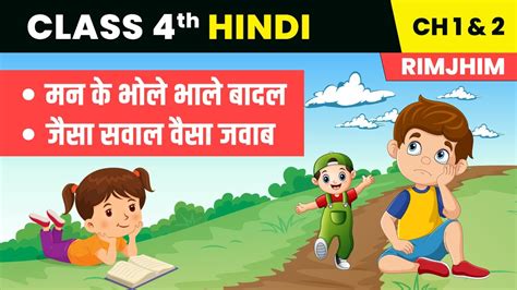 Class 4 Hindi Chapter 1 2 Man Ke Bhole Bhale Badal Jaisa Sawaal