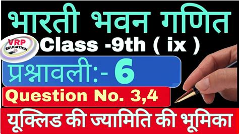 9 Class Math Bharti Bhawan Chapter 6 Q 3 4 9th Class Maths Bharti Bhavan भारती भवन 9 Class