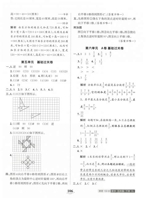 2023年王朝霞培优100分五年级数学下册人教版答案——青夏教育精英家教网——