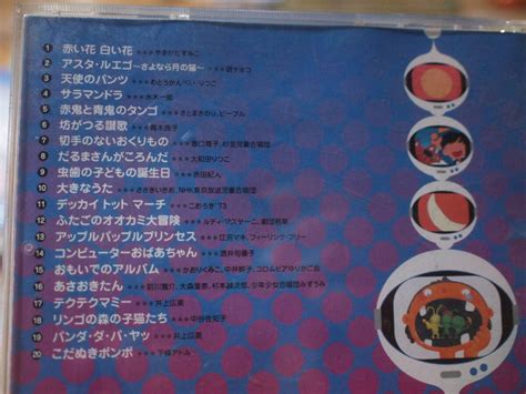 Yahooオークション Cd「みんなのうた45周年ベスト曲集 赤鬼と青鬼