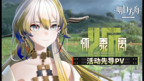 Arknights SideStory Here A People Sows Teaser PV YouTube