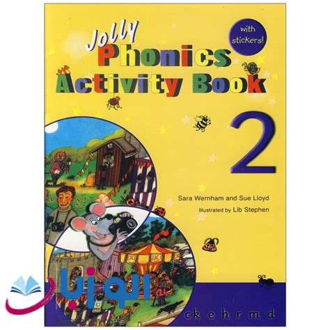 Jolly Phonics 2 Activity Book الو زبان