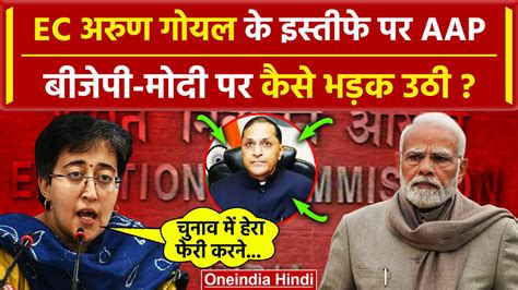 Arun Goyal Resignation Bjp पर क्यों भड़कीं Aap नेता Atishi Election