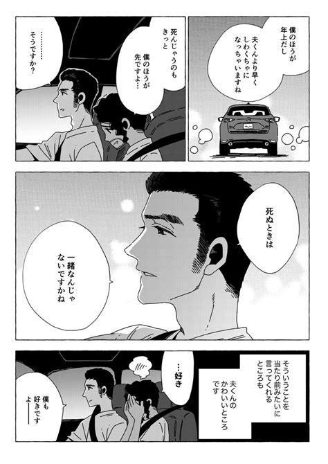 「夫くん26 」成家 慎一郎の漫画