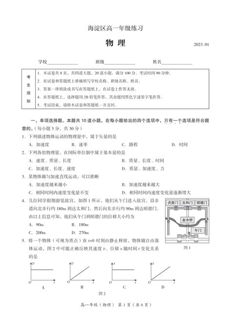 北京市海淀区2022 2023学年高一上学期期末考试物理试卷（pdf版无答案） 21世纪教育网 二一教育