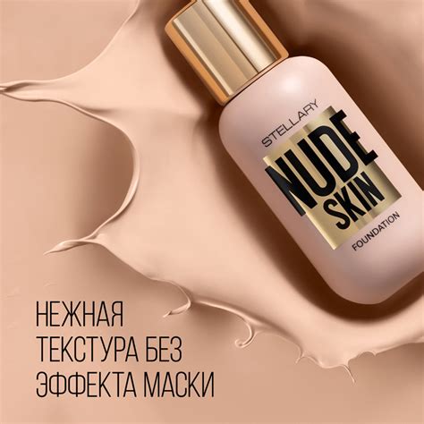 Крем тональный для лица STELLARY PERFECT NUDE SKIN FOUNDATION с эффектом идеальной кожи тон 01