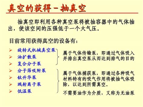 真空的获得之抽真空word文档在线阅读与下载无忧文档