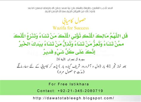 Wazifa For Success ~ Dawat o Tableegh