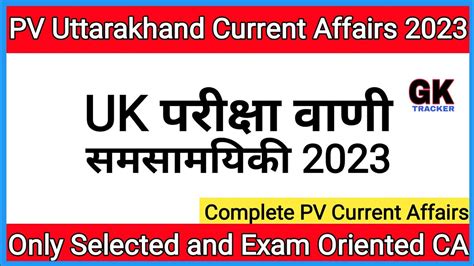 Uttarakhand Pariksha Vani Current Affairs 2023 UKPSC Patwari Forest