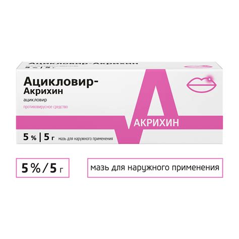 Ацикловир-Акрихин (мазь)