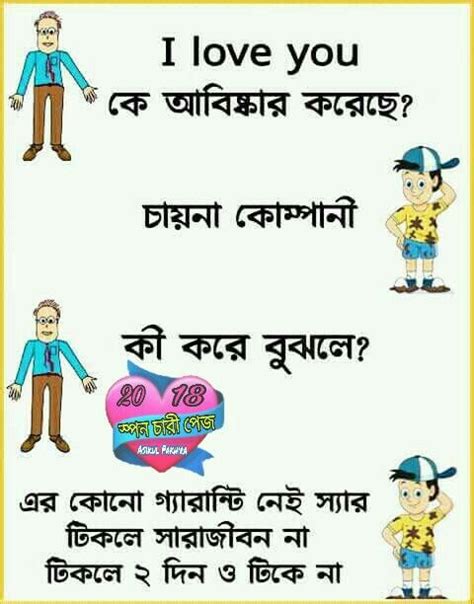 Funny Memes On Love In Bengali Pic Memes