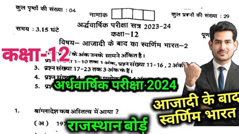 Rbse Azadi Ke Baad Swarnim Half Yearly Paper Ardhvarshik