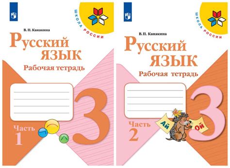 Вопросы и ответы о Русский язык. Рабочая тетрадь. 3 класс. Комплект из ...