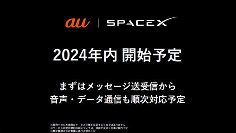 Auスマホがstarlinkの衛星と直接通信可能に 2024年内、まずはメッセージ送受信から Itmedia Mobile