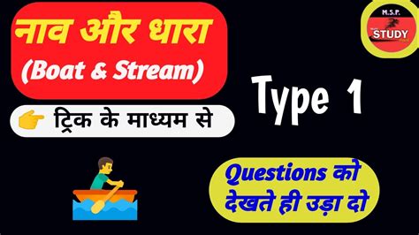 नव और धर boat stream कस नकल टरक tricks क मधयम स