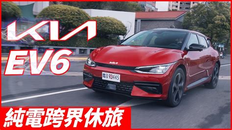 【andy老爹試駕】kia Ev6強勢登台！跟特斯拉差異比較！ Youtube