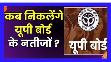 Up Board Result 2024अब इंतजार हुआ खत्म इस दिन जारी होगा यूपी बोर्ड का रिजल्ट जल्द देखें