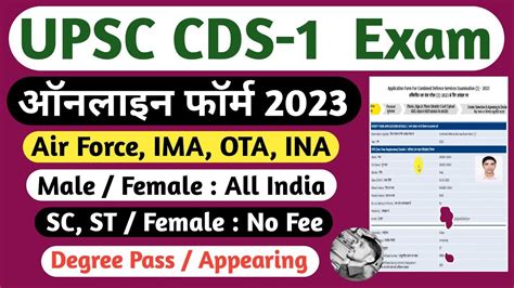 Upsc Cds Online Form How To Fill Cds Form Upsc Cds Form