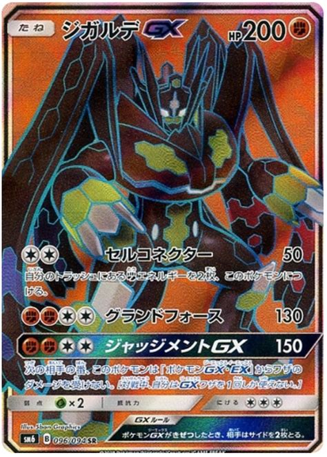 Zygarde Gx Forbidden Light Pokémon Cardtrader