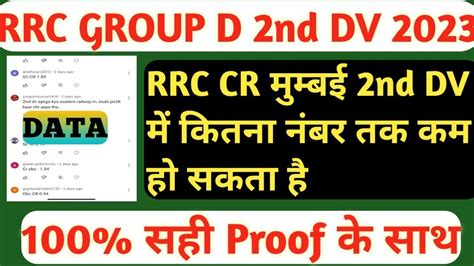 RRC CR MUMBAI 2nd DV CUT OFF 2023 Rrcgroupd2nddvkbtkayegi