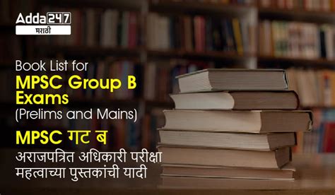 Book List For Mpsc Group B Exam Check Mpsc Group B Combined