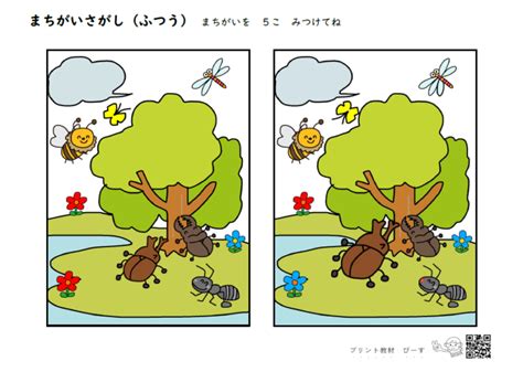 間違い探し - プリント教材 ぴーす