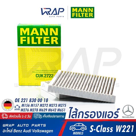 ⭐ Benz ⭐ ไส้กรองแอร์ คาร์บอน Mann Filter เบนซ์ S Class W221 S320 S350 No Cuk2722 2 Oe